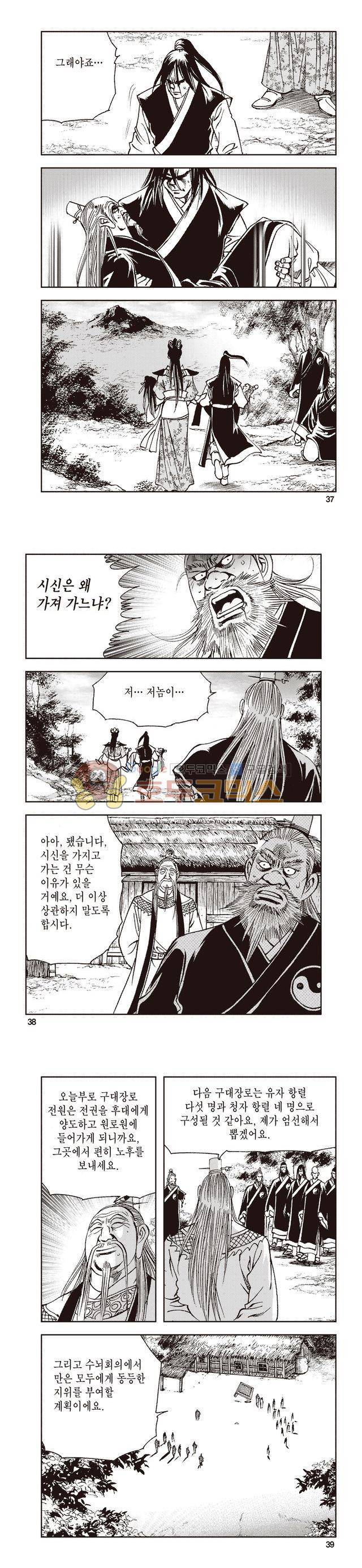 태극지존 38권 12