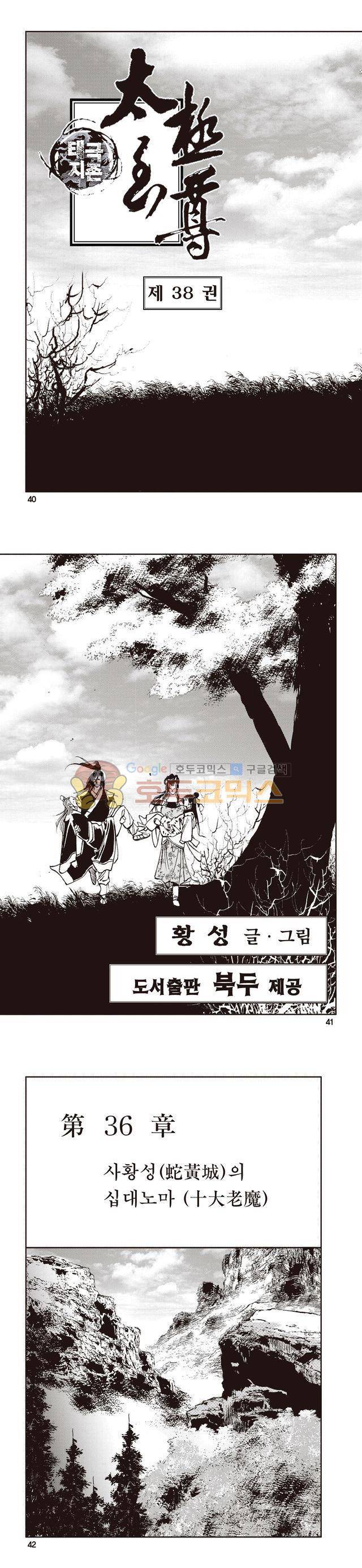 태극지존 38권 13