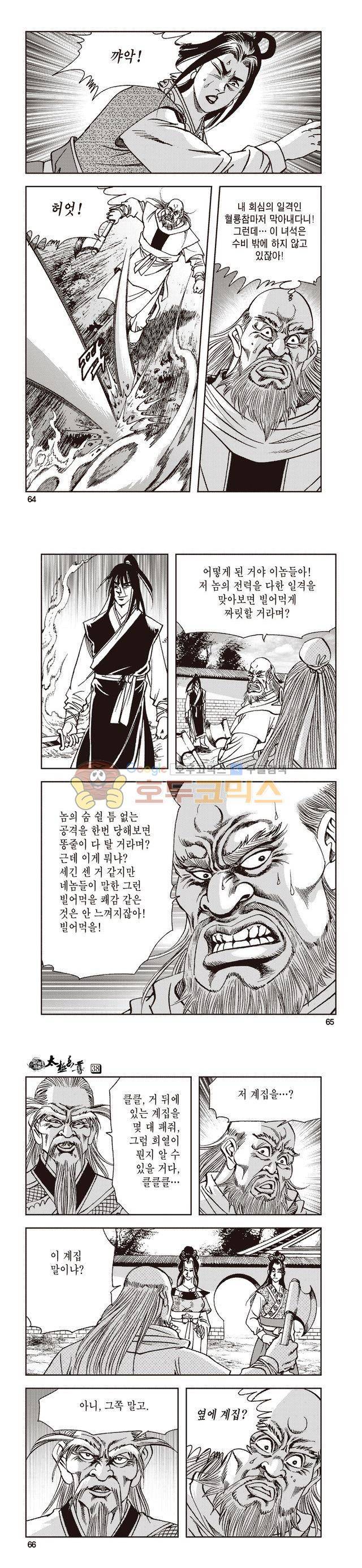 태극지존 38권 21