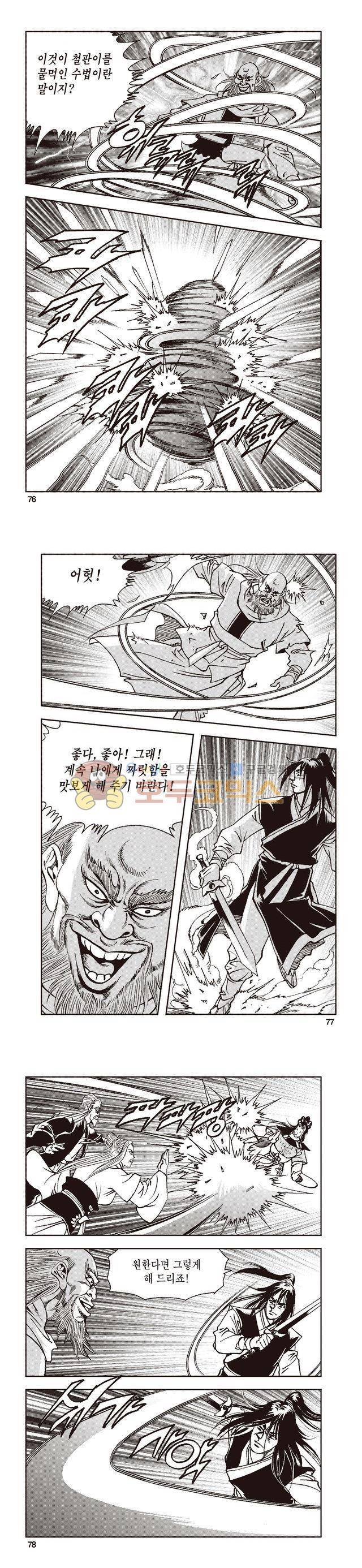 태극지존 38권 25