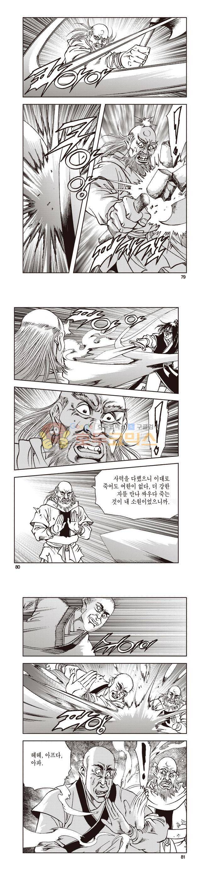 태극지존 38권 26