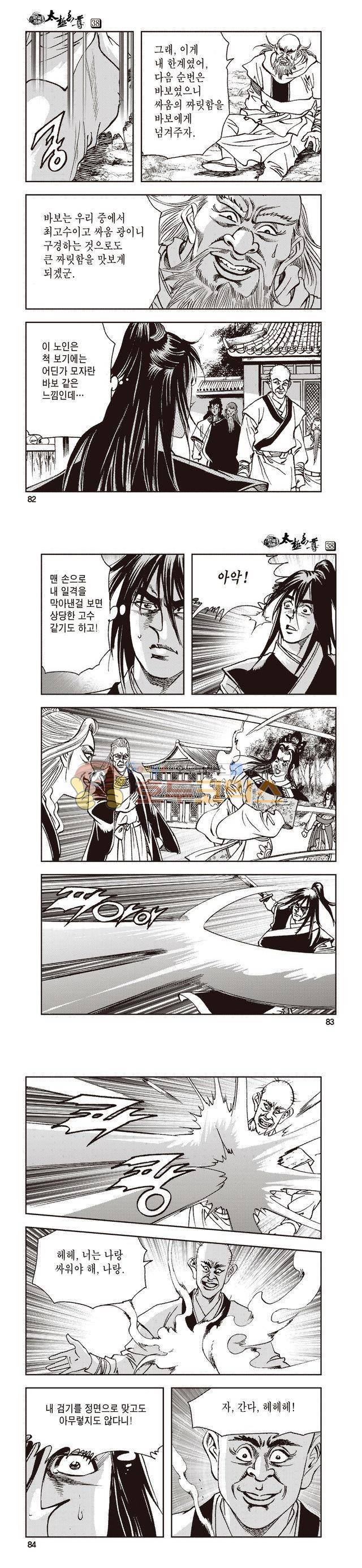 태극지존 38권 27