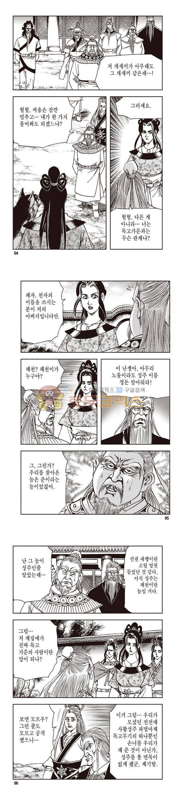 태극지존 38권 31