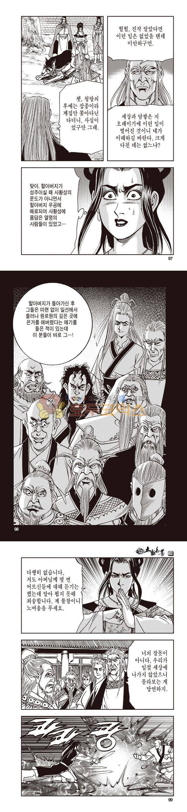 태극지존 38권 32