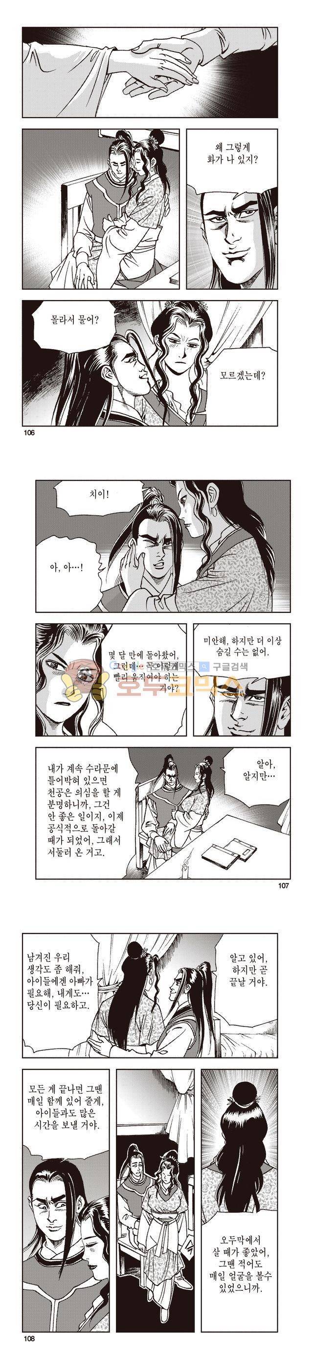 태극지존 38권 35
