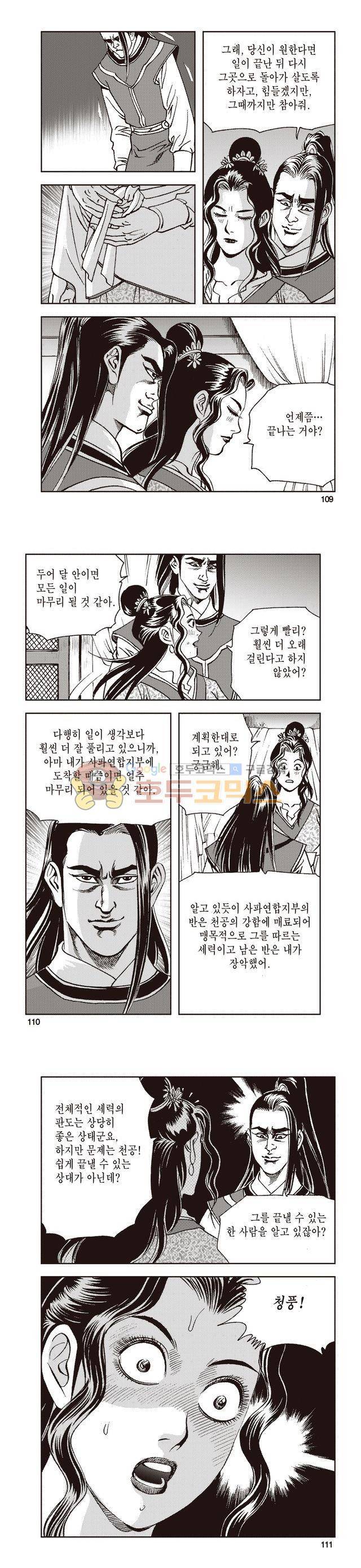 태극지존 38권 36