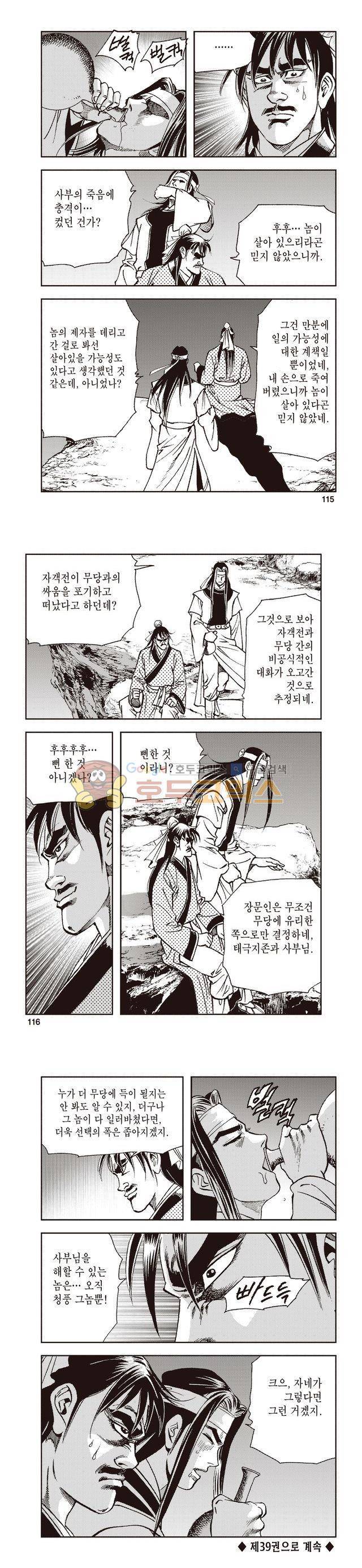 태극지존 38권 38
