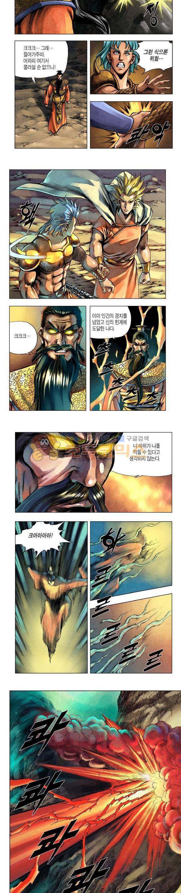 천마서생 2부 11권 2