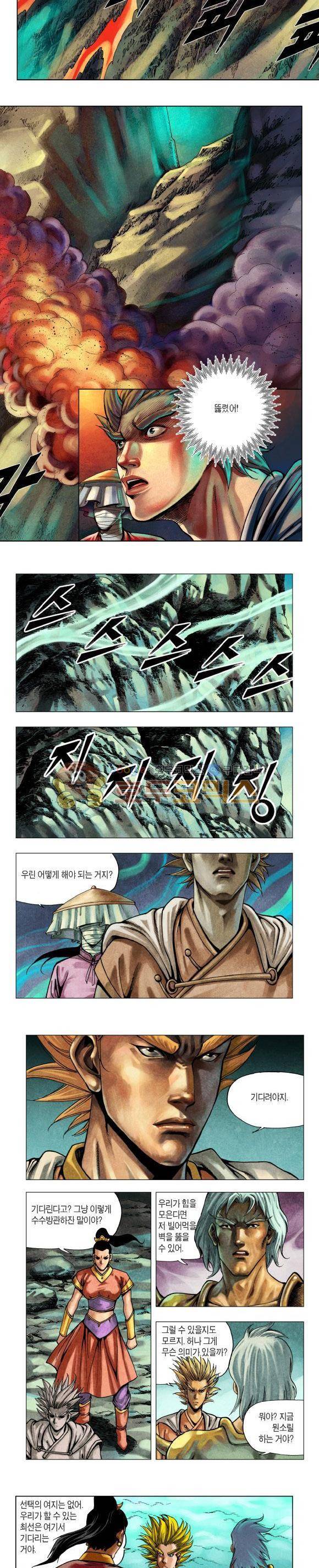 천마서생 2부 11권 3