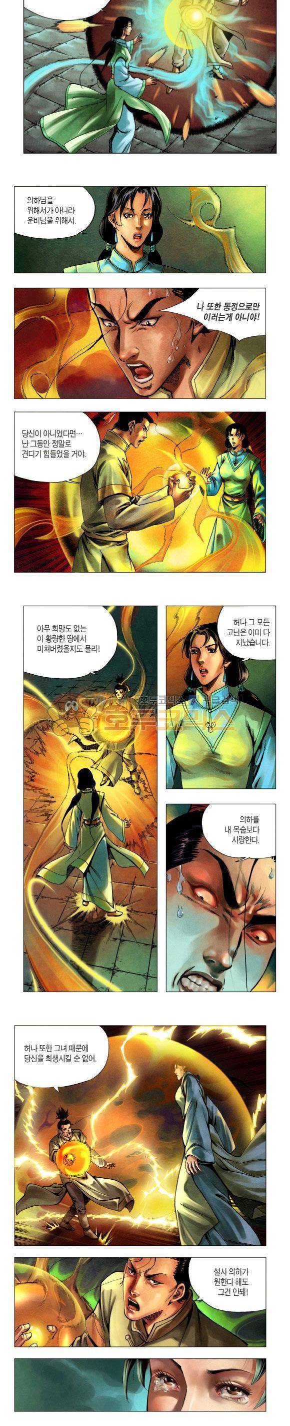 천마서생 2부 11권 5
