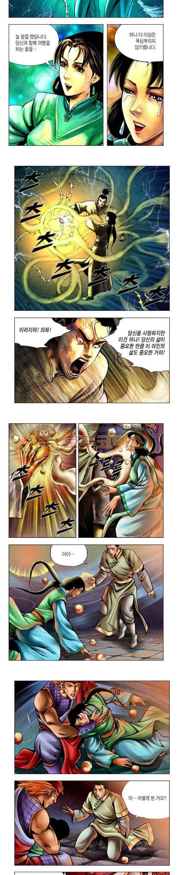 천마서생 2부 11권 7