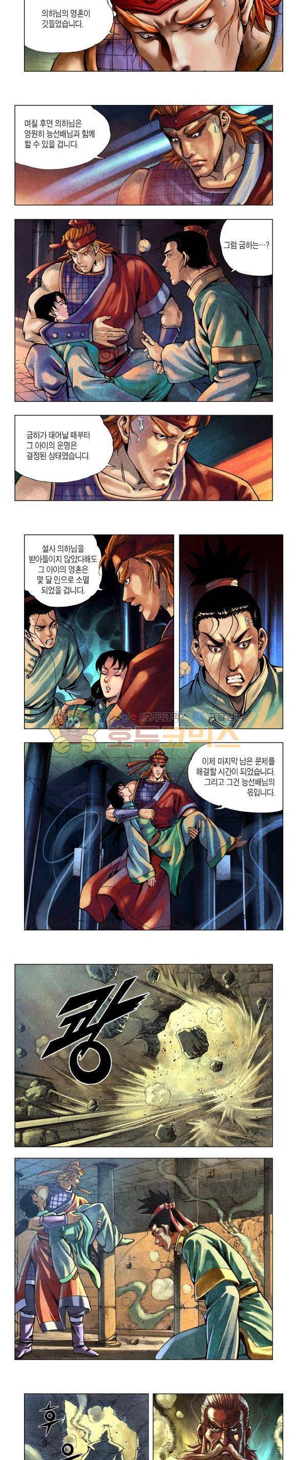 천마서생 2부 11권 8