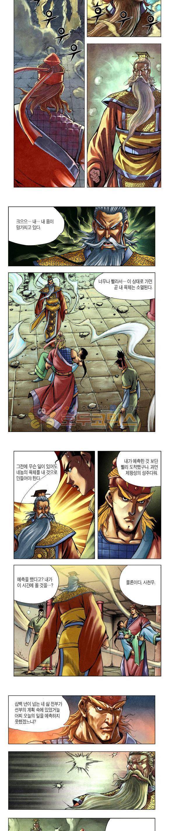 천마서생 2부 11권 9