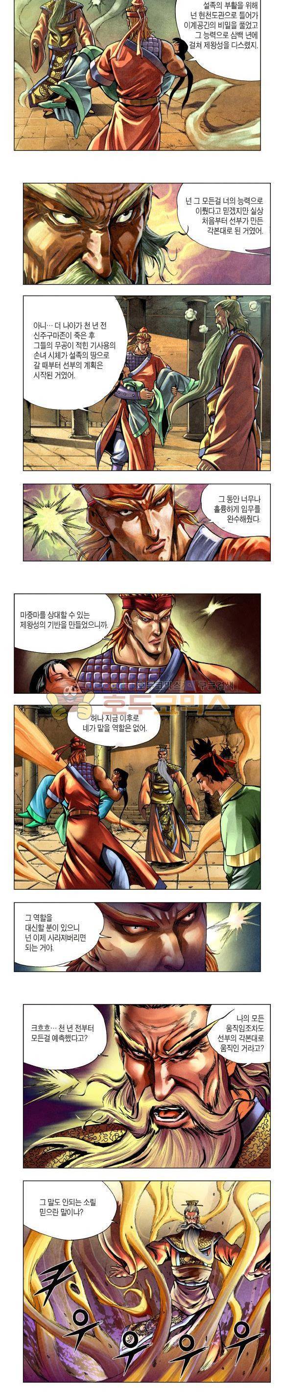 천마서생 2부 11권 10
