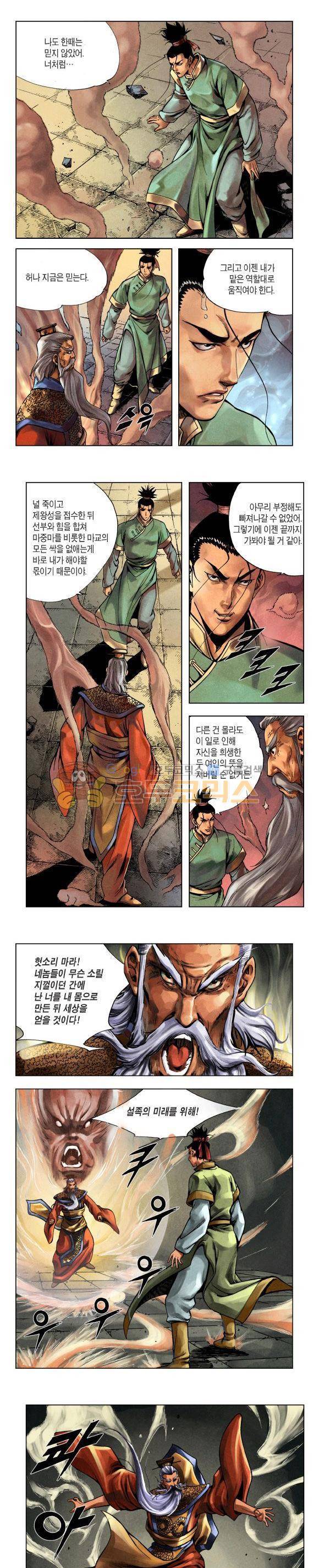 천마서생 2부 11권 11