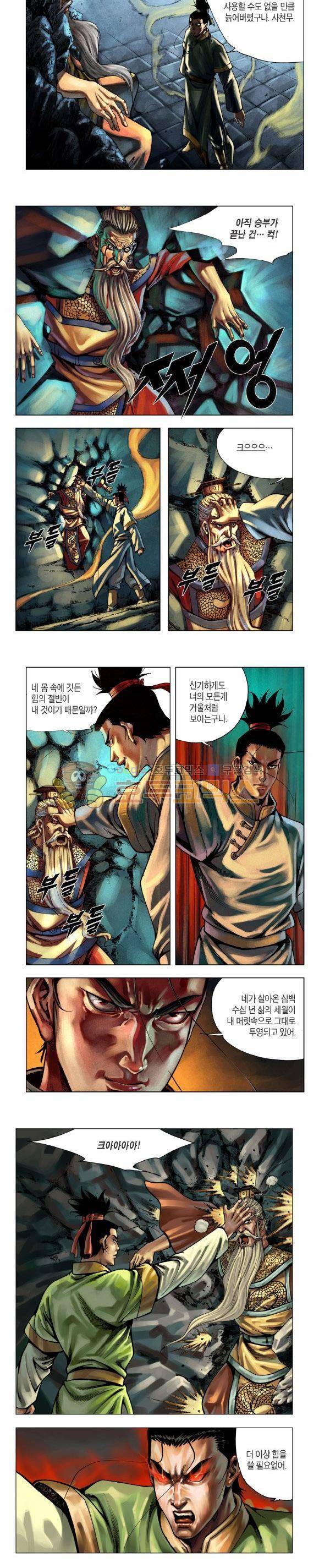 천마서생 2부 11권 15