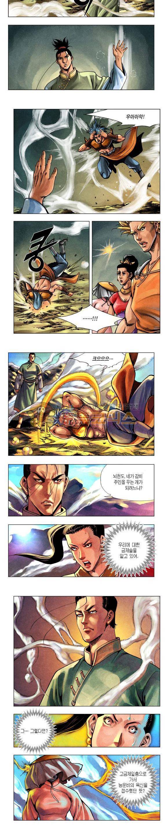 천마서생 2부 11권 20