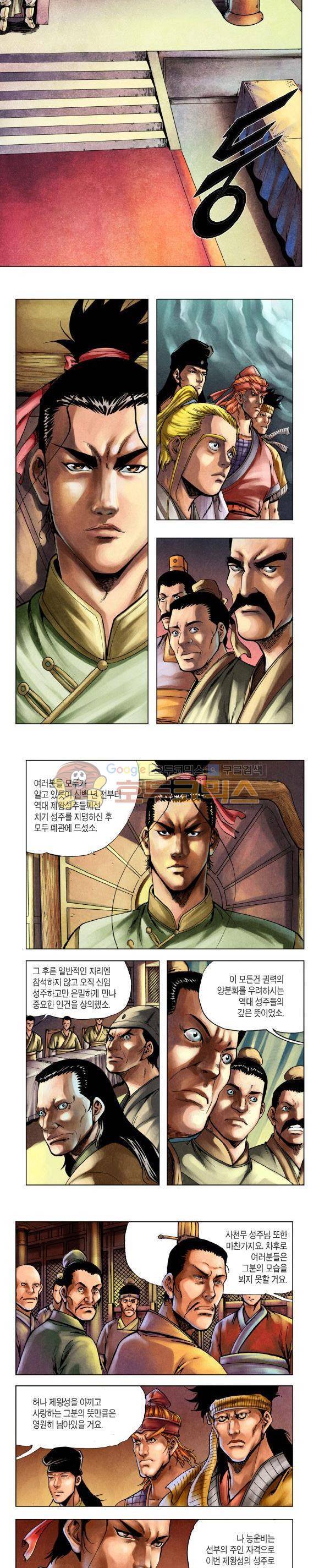 천마서생 2부 11권 22