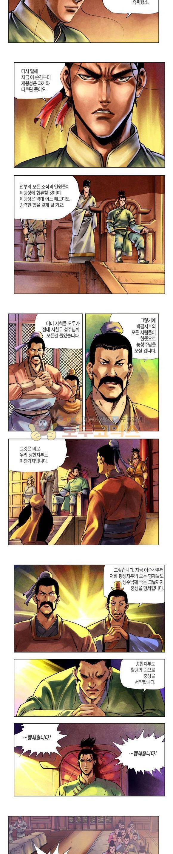 천마서생 2부 11권 23
