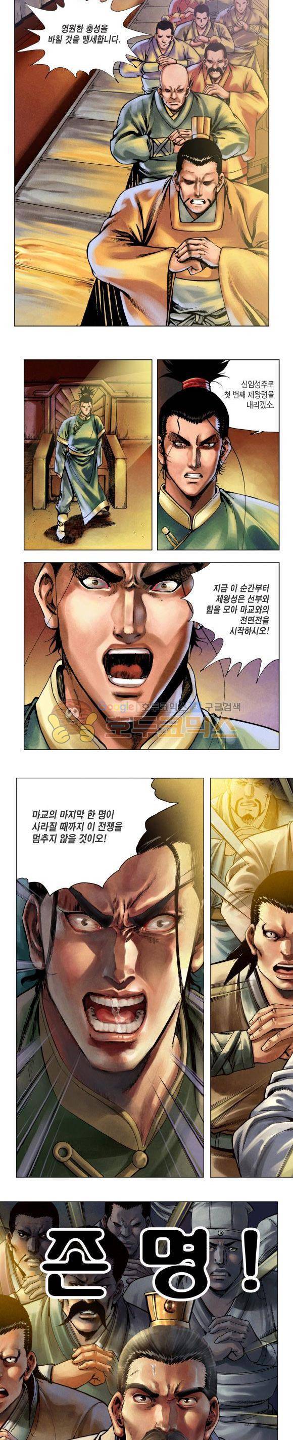 천마서생 2부 11권 24