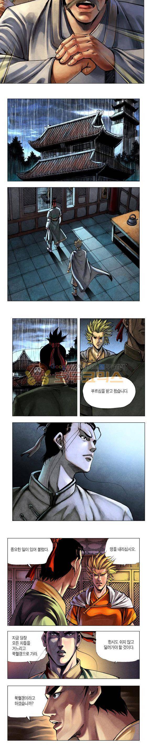 천마서생 2부 11권 25