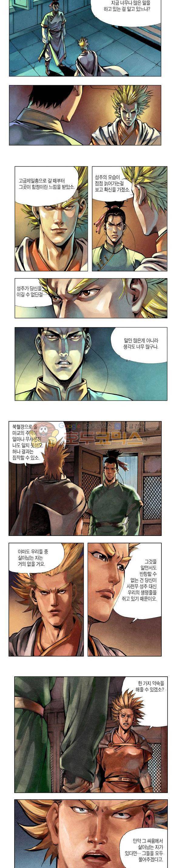 천마서생 2부 11권 27