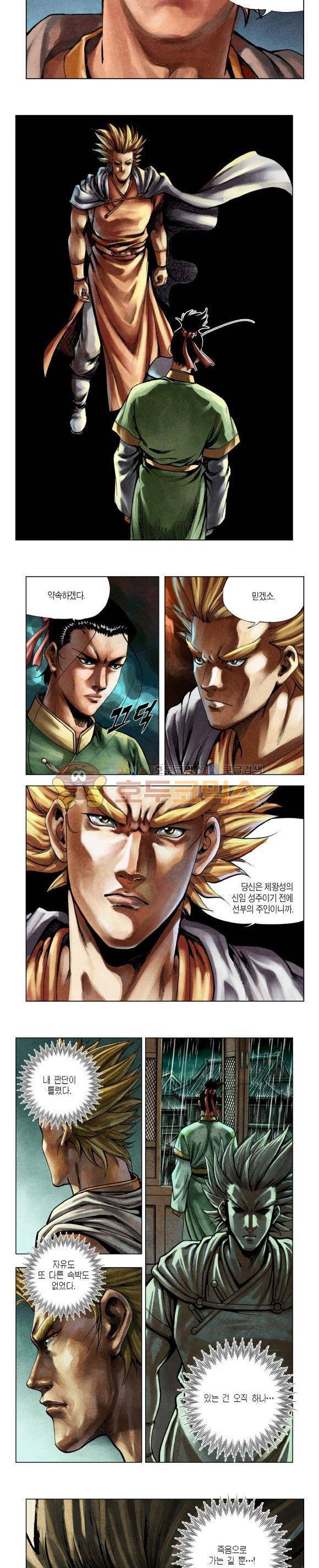 천마서생 2부 11권 28