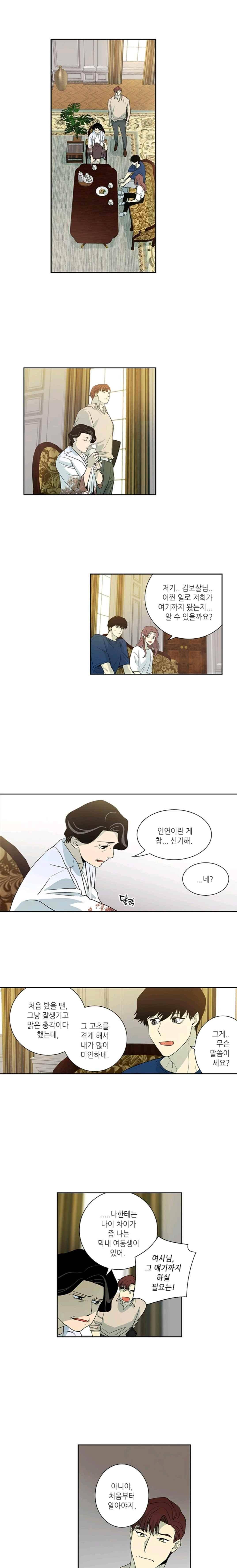 극락의 로맨스 71화 1