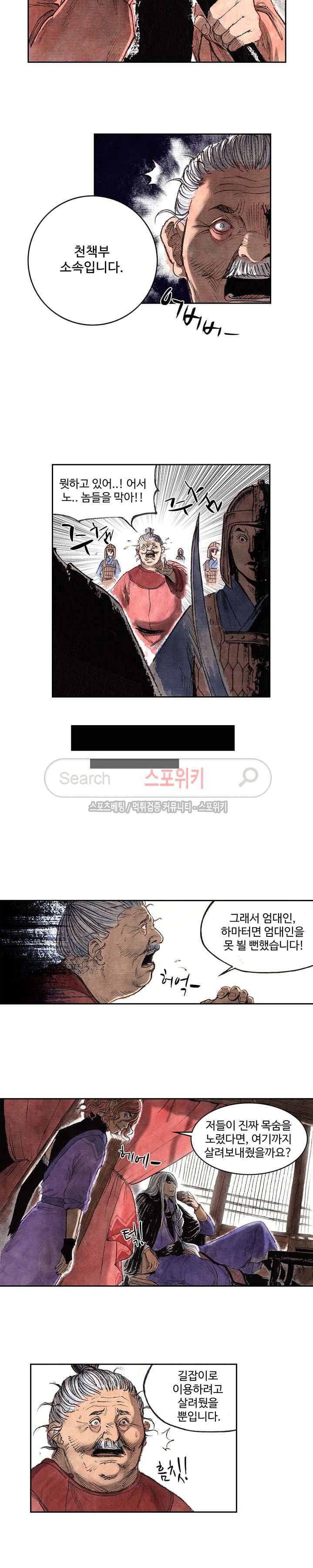 백학삼절 3화 3