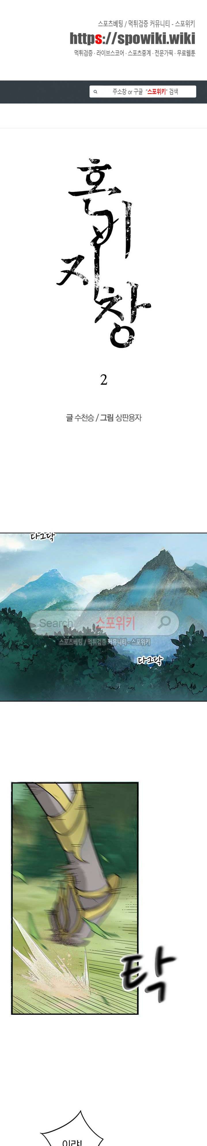 혼비지창 2화 1