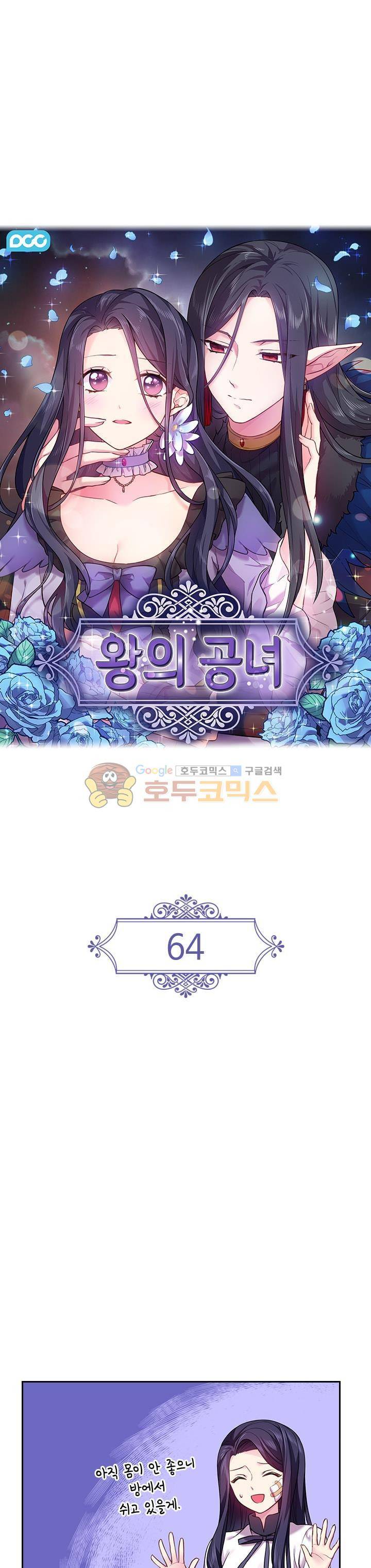 왕의 공녀 64화 1