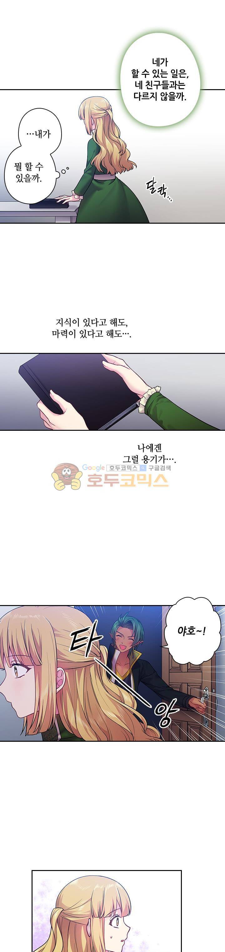 왕의 공녀 64화 3
