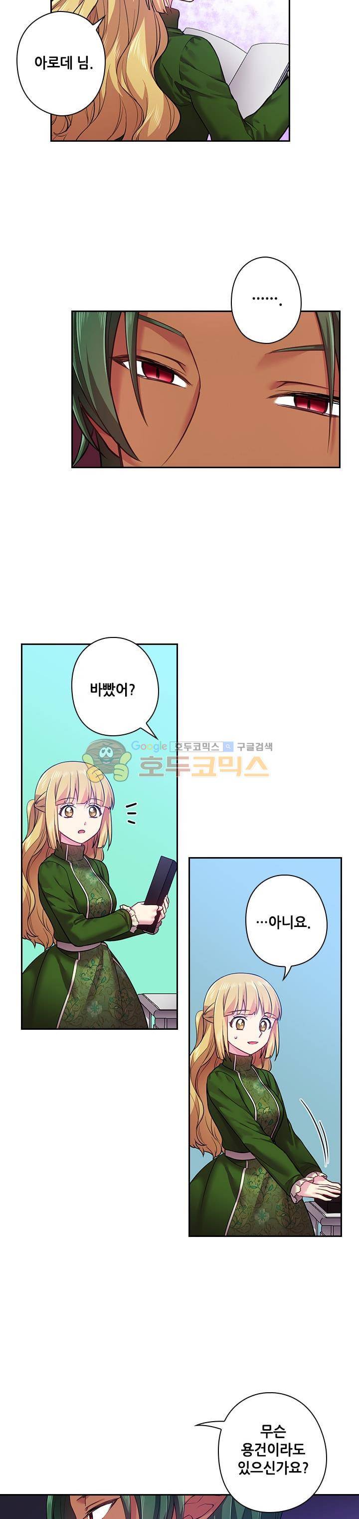 왕의 공녀 64화 4