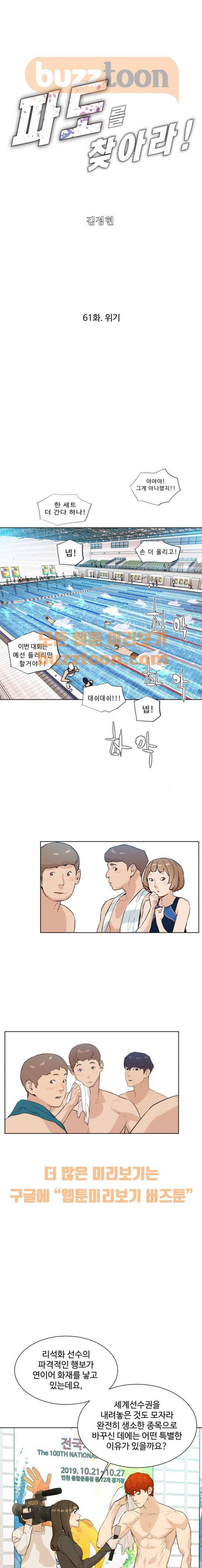 파도를 찾아라!! 61화 1