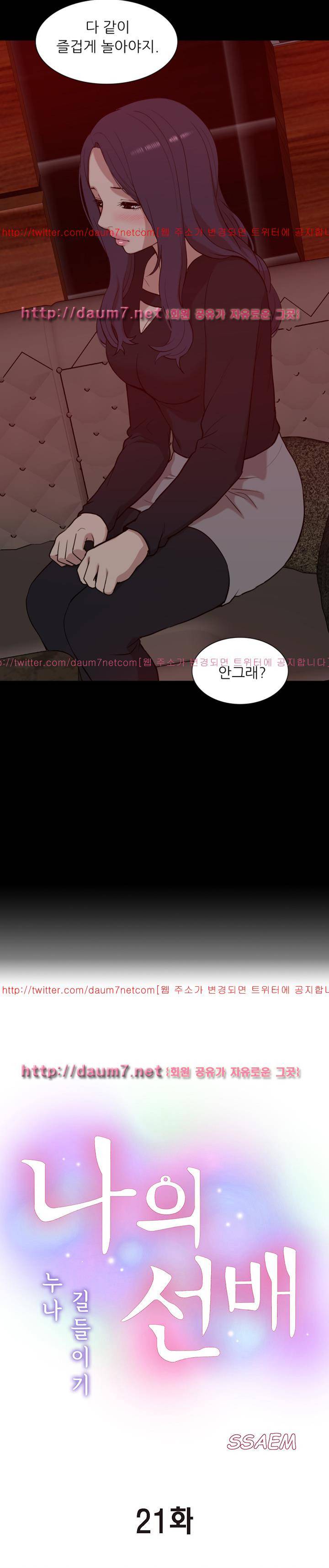 누나 길들이기 21화 3