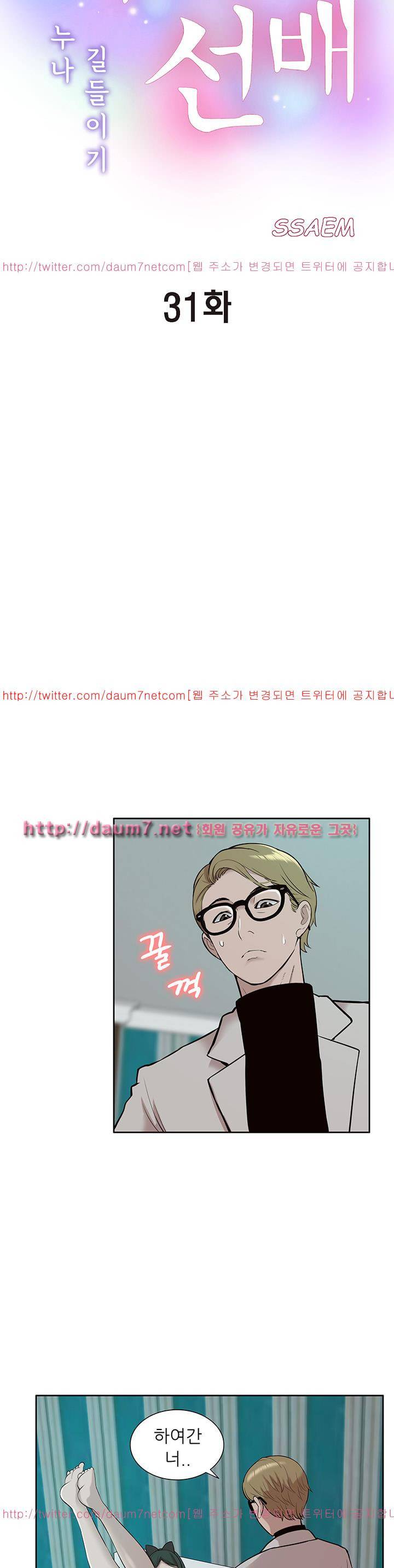 누나 길들이기 31화 3