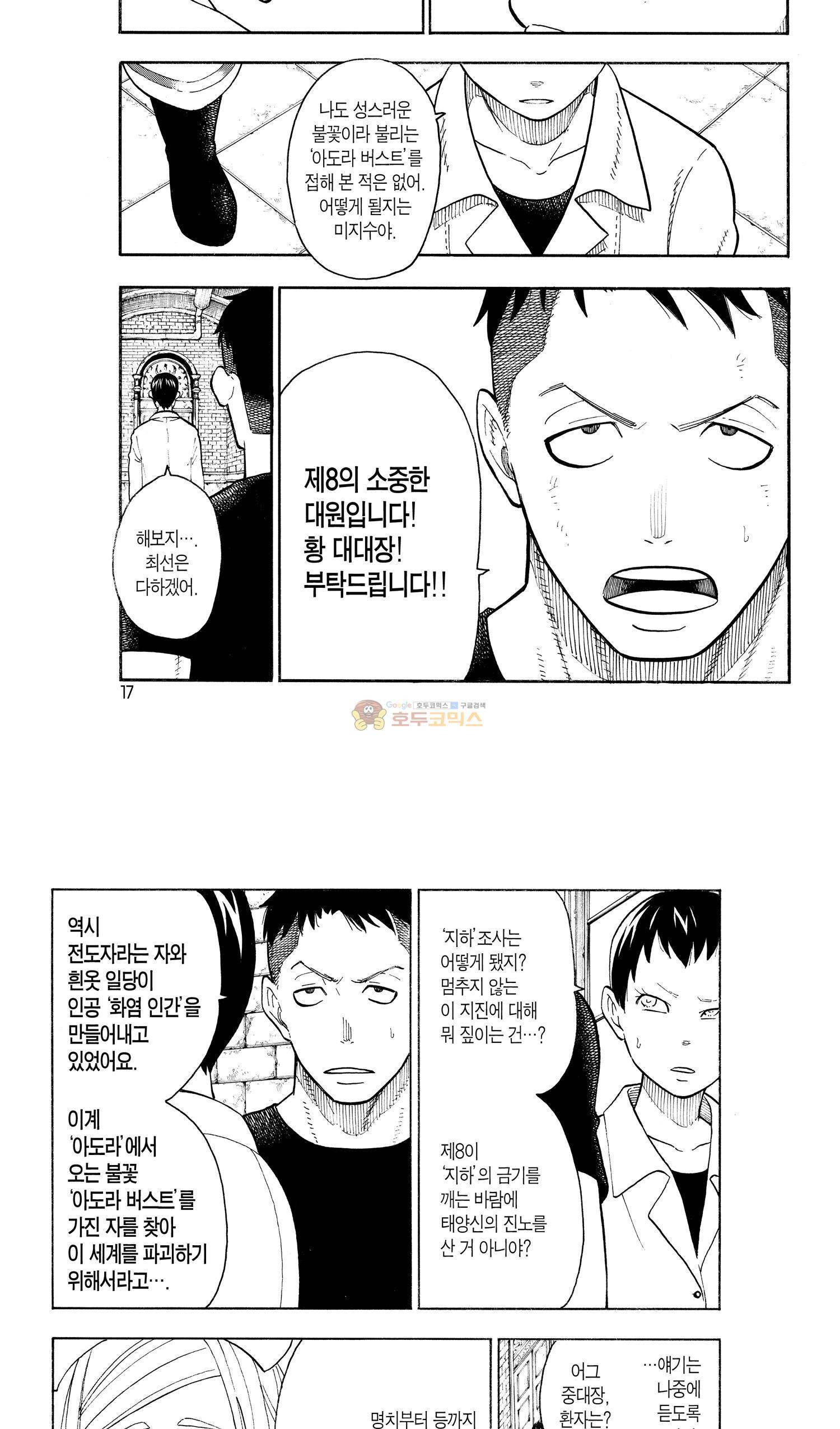 불꽃 소방대 87화 3