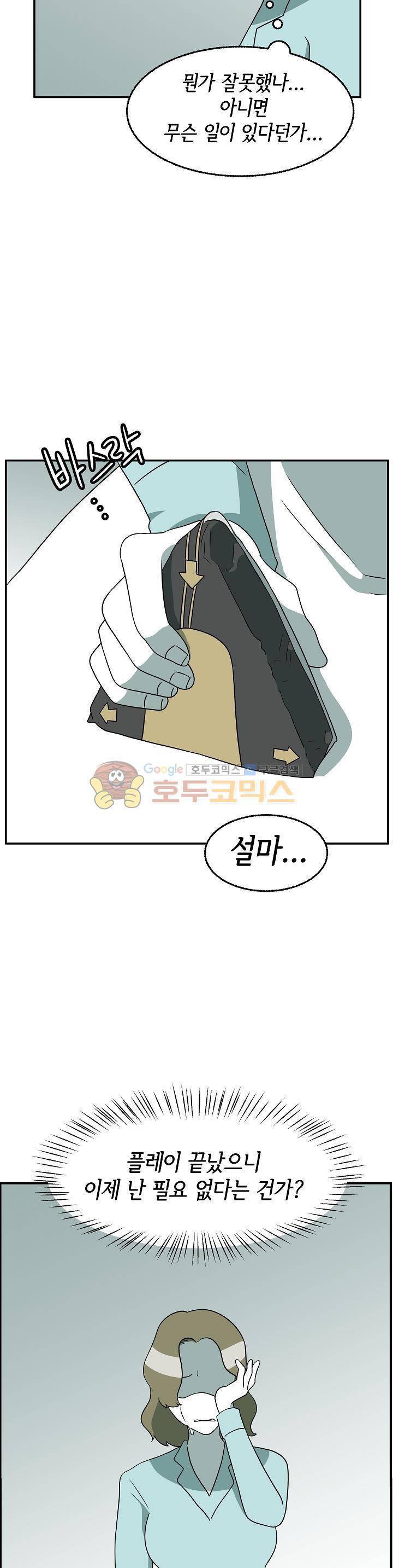 어차피 인간은 다 변태야 154화 - 장미의 구남친들 (5) 2