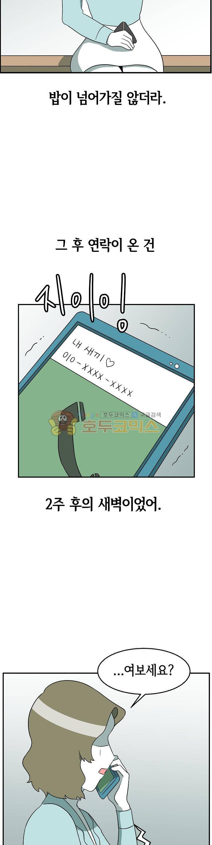 어차피 인간은 다 변태야 154화 - 장미의 구남친들 (5) 3