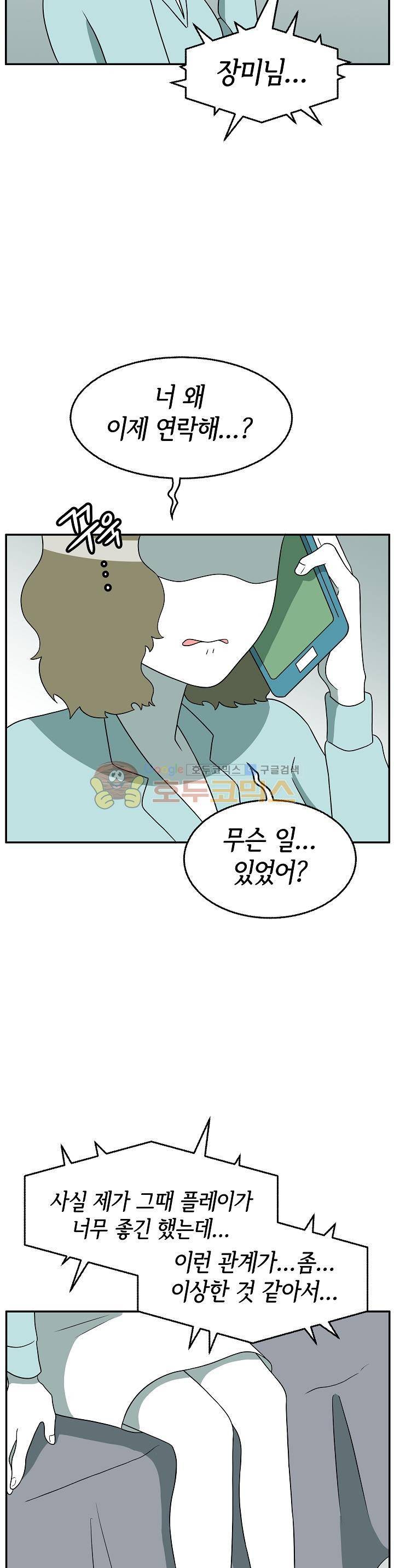 어차피 인간은 다 변태야 154화 - 장미의 구남친들 (5) 4