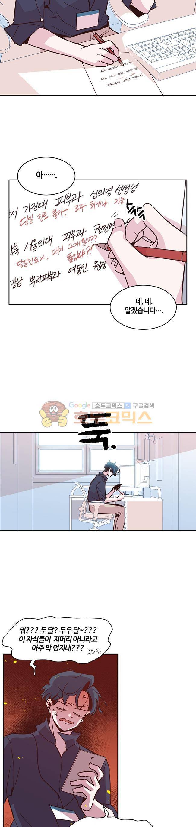 사랑이 모락모락 45화 2
