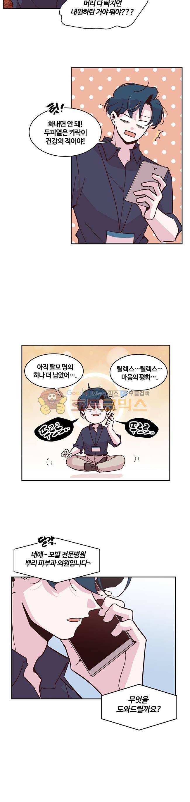 사랑이 모락모락 45화 3