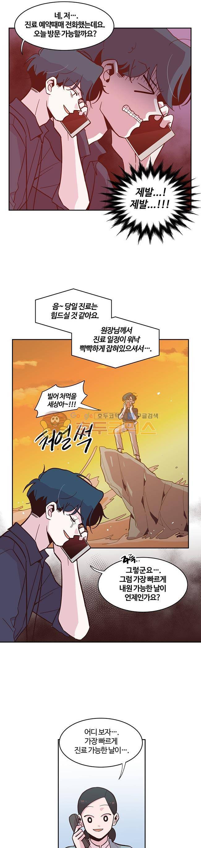 사랑이 모락모락 45화 4