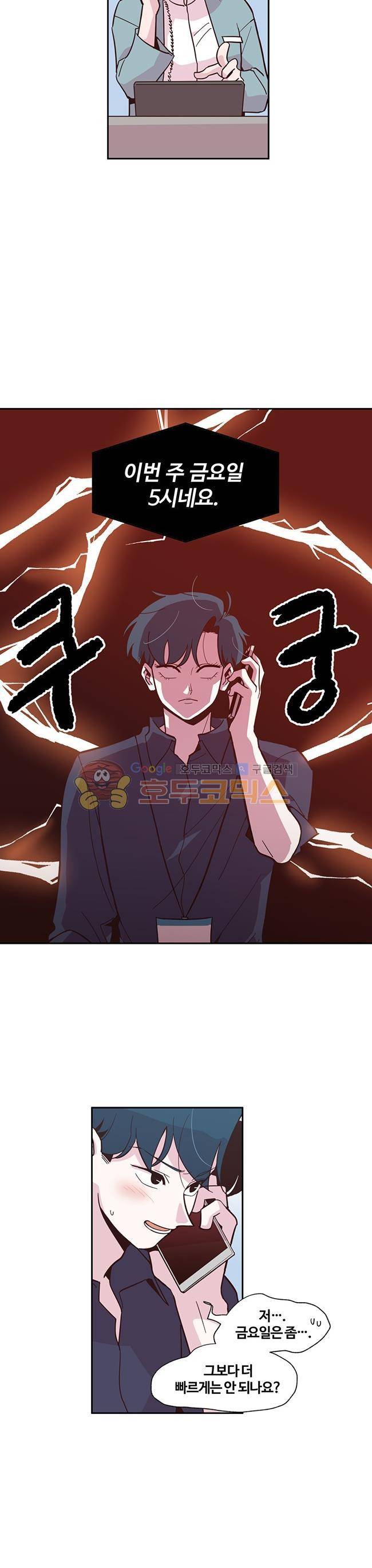 사랑이 모락모락 45화 5