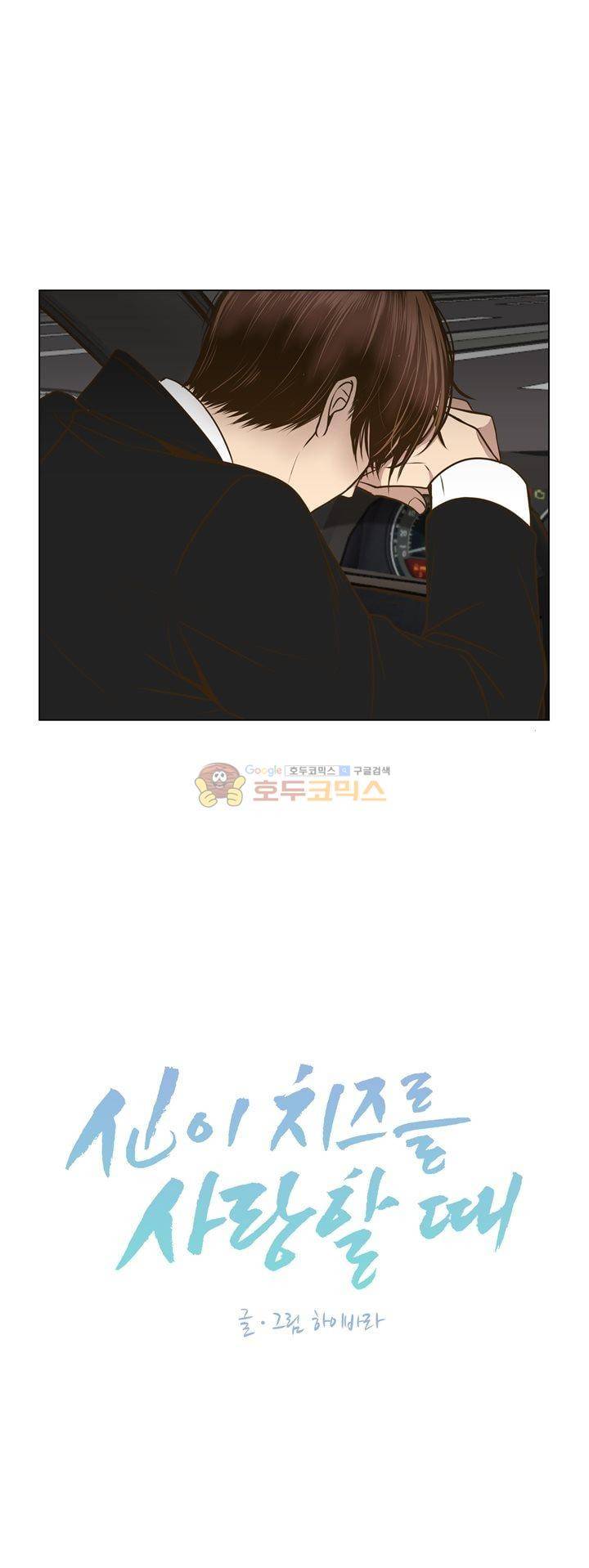신이 치즈를 사랑할 때 6화 5