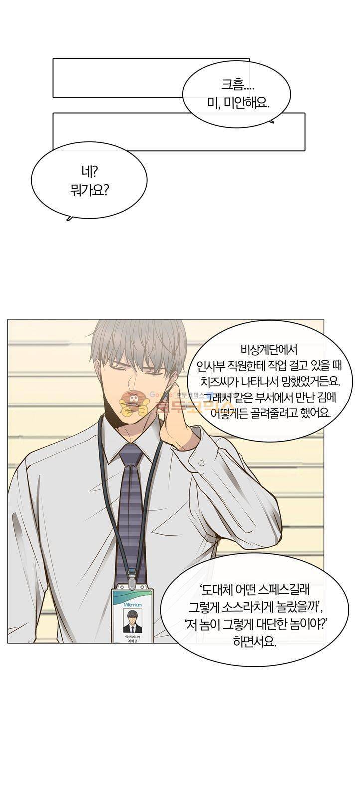 신이 치즈를 사랑할 때 6화 18