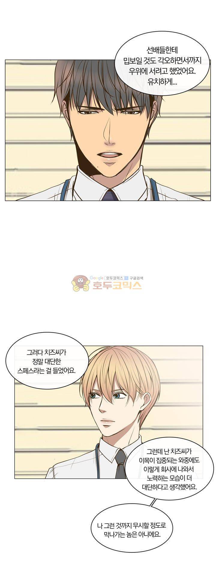 신이 치즈를 사랑할 때 6화 19