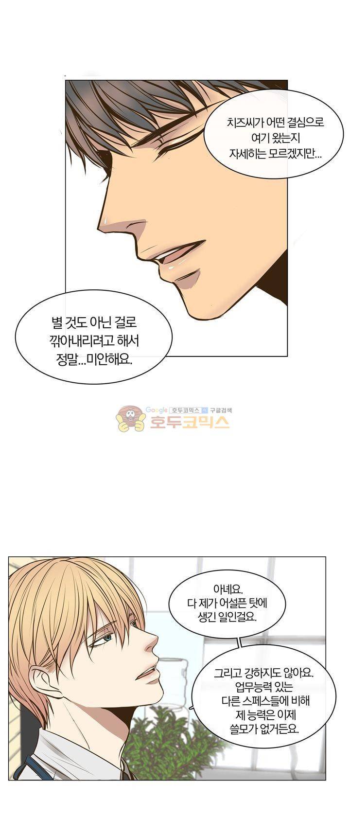 신이 치즈를 사랑할 때 6화 20