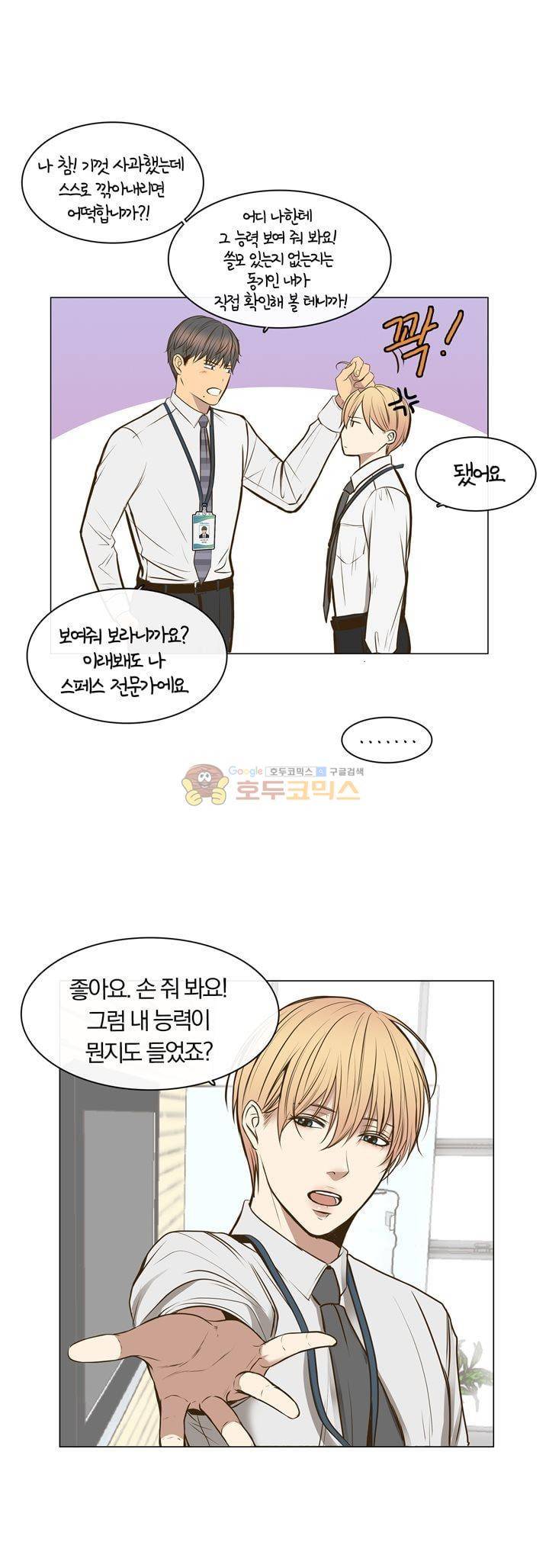 신이 치즈를 사랑할 때 6화 21