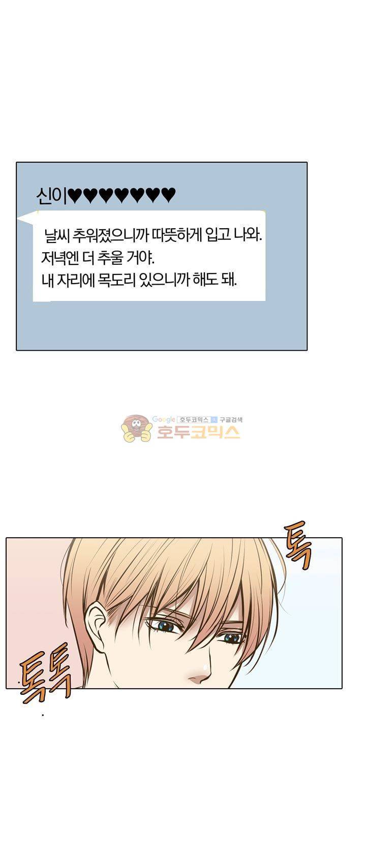 신이 치즈를 사랑할 때 6화 31